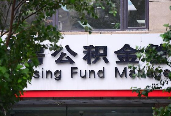永安丽江公积金提取代办（丽江公积金提取代办多久到账）